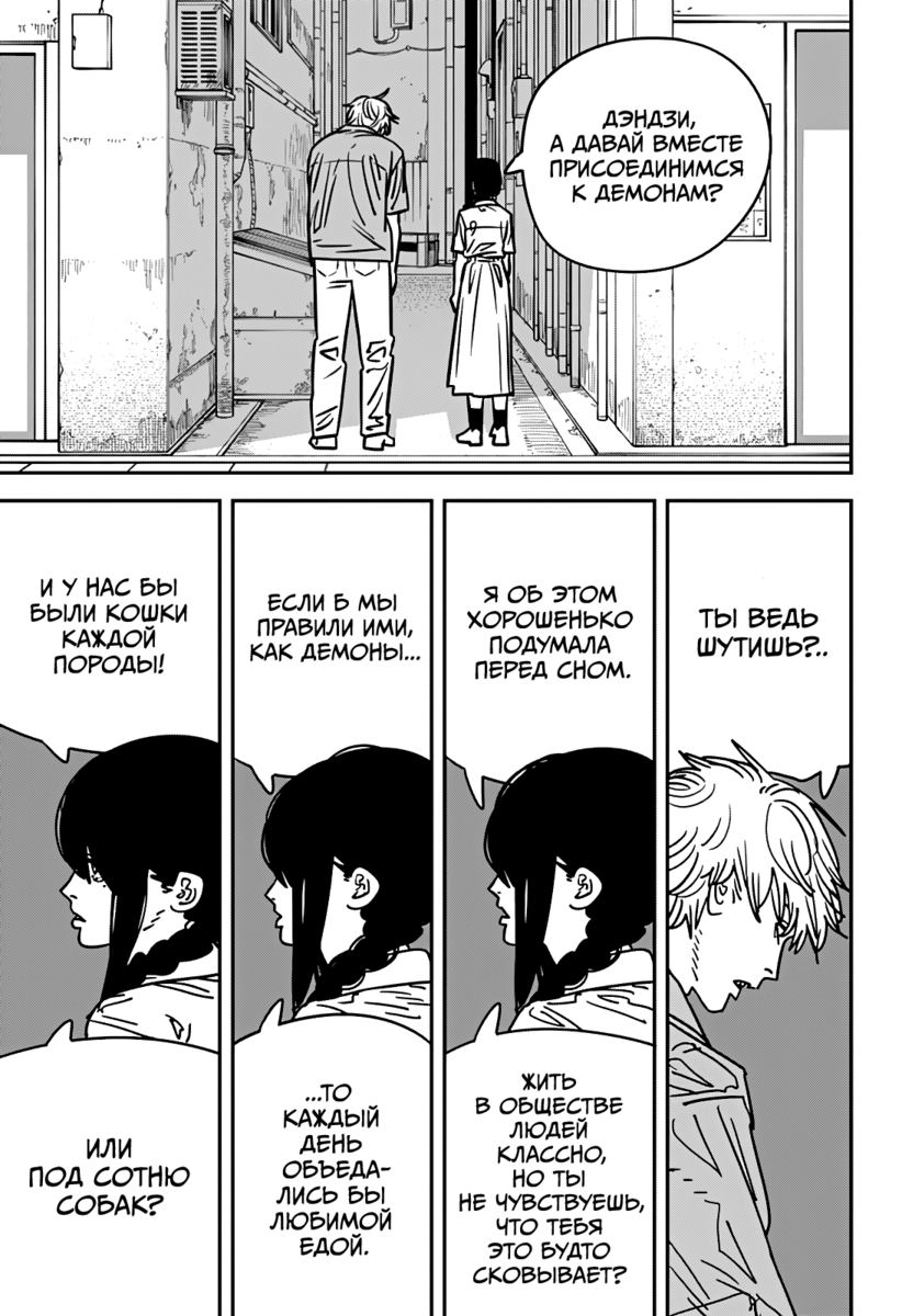 Страница 15 главы 149 манги Человек-бензопила 2 / Chainsaw Man 2