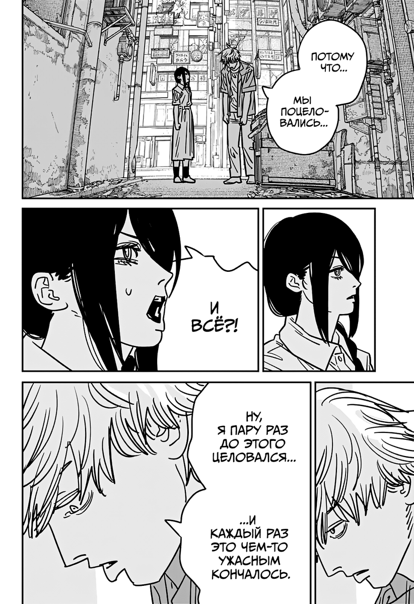 Страница 18 главы 149 манги Человек-бензопила 2 / Chainsaw Man 2