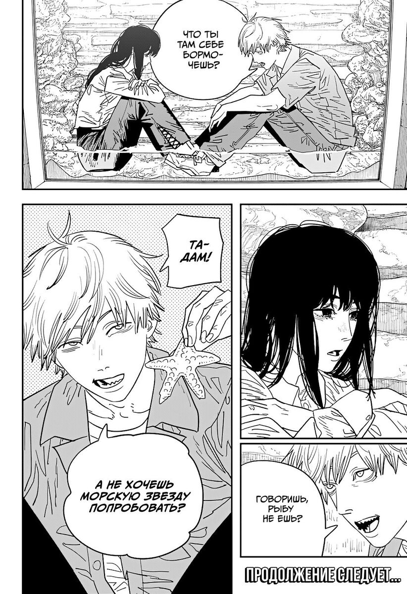 Страница 12 главы 115 манги Человек-бензопила 2 / Chainsaw Man 2