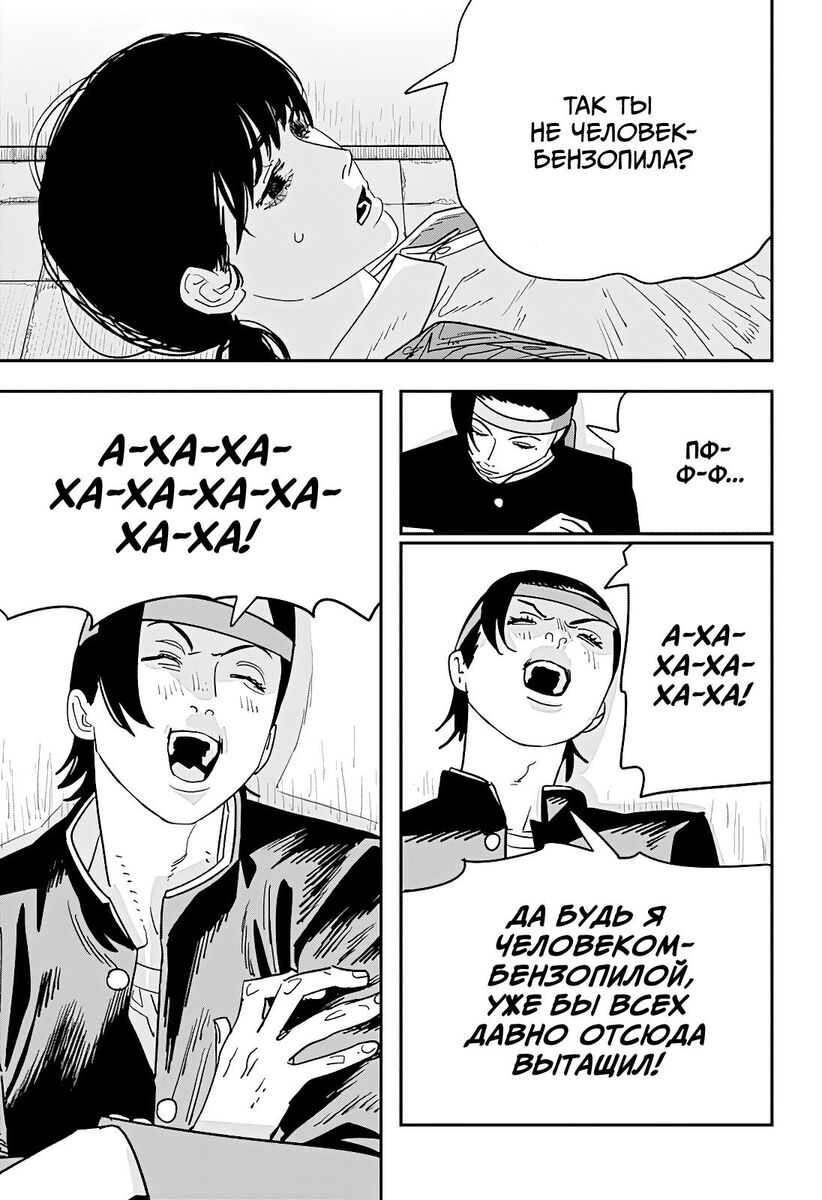 Страница 5 главы 115 манги Человек-бензопила 2 / Chainsaw Man 2