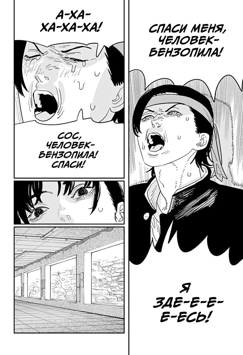 Страница 6 главы 115 манги Человек-бензопила 2 / Chainsaw Man 2