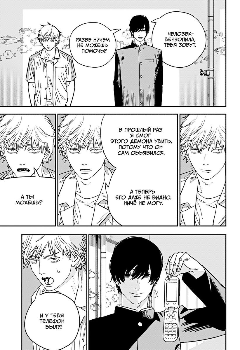 Страница 7 главы 115 манги Человек-бензопила 2 / Chainsaw Man 2