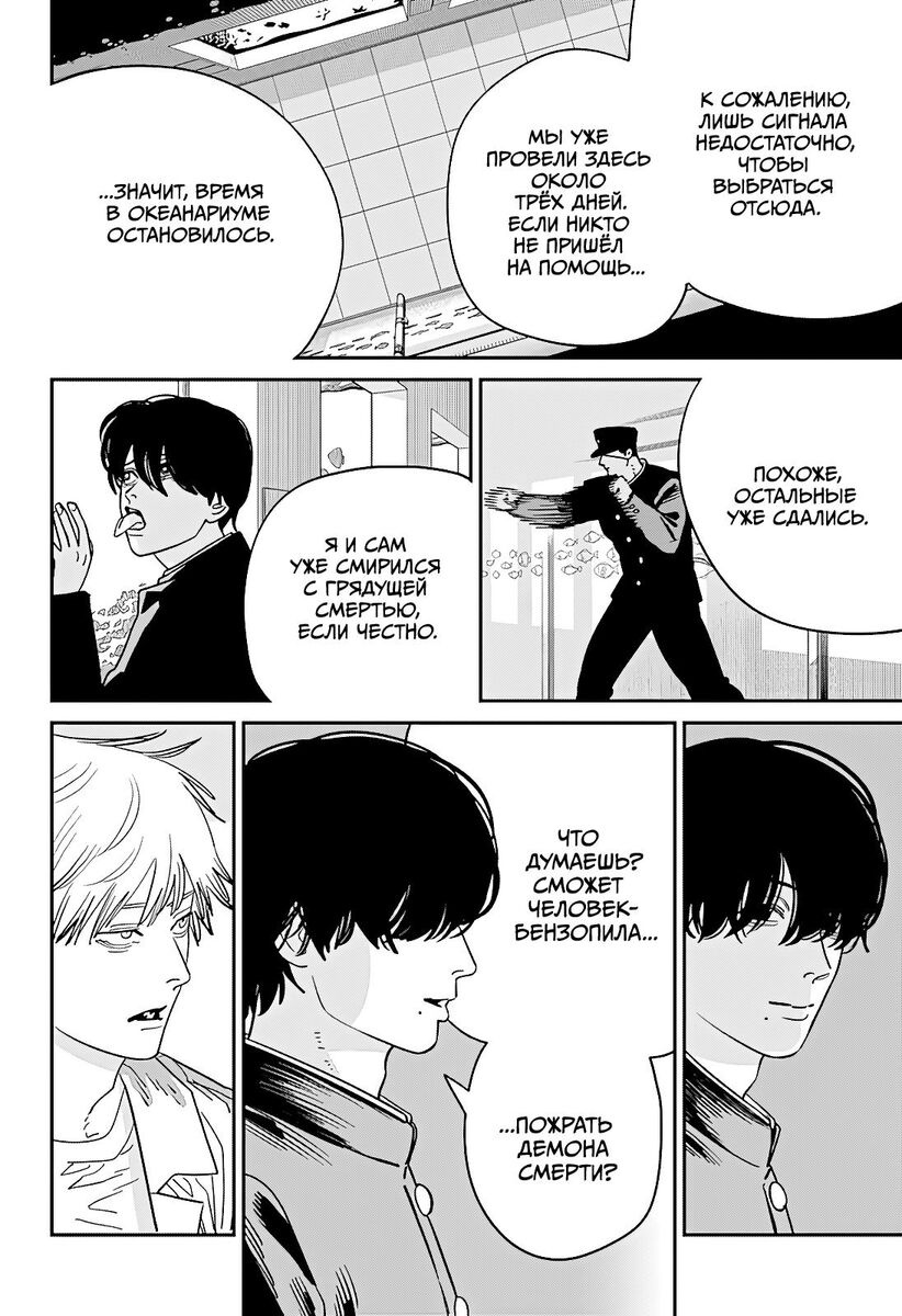 Страница 8 главы 115 манги Человек-бензопила 2 / Chainsaw Man 2