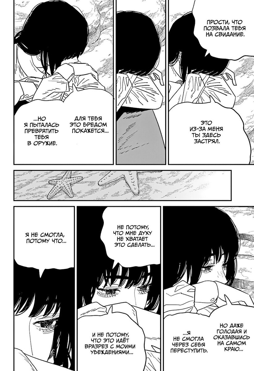 Страница 10 главы 115 манги Человек-бензопила 2 / Chainsaw Man 2