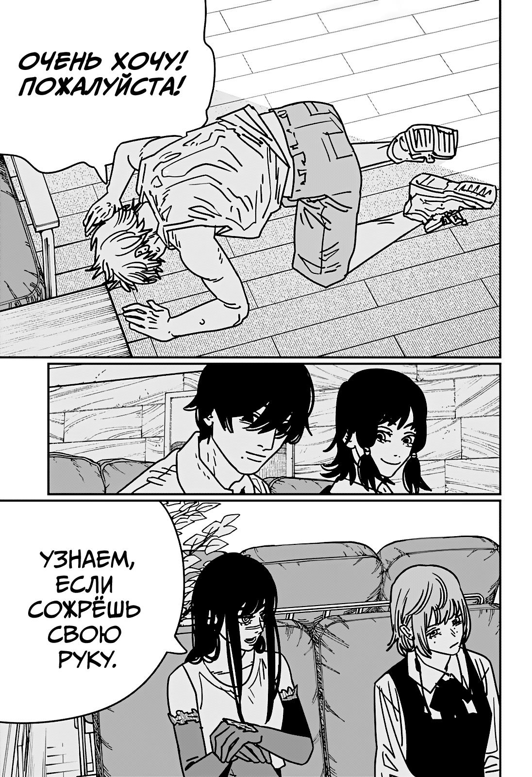 Страница 7 главы 191 манги Человек-бензопила 2 / Chainsaw Man 2