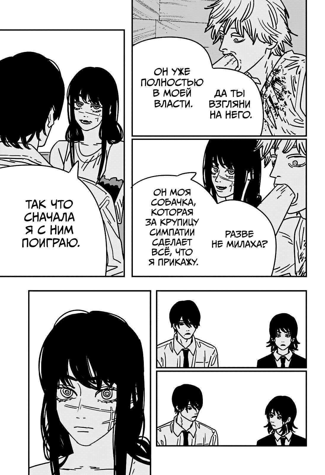 Страница 9 главы 191 манги Человек-бензопила 2 / Chainsaw Man 2