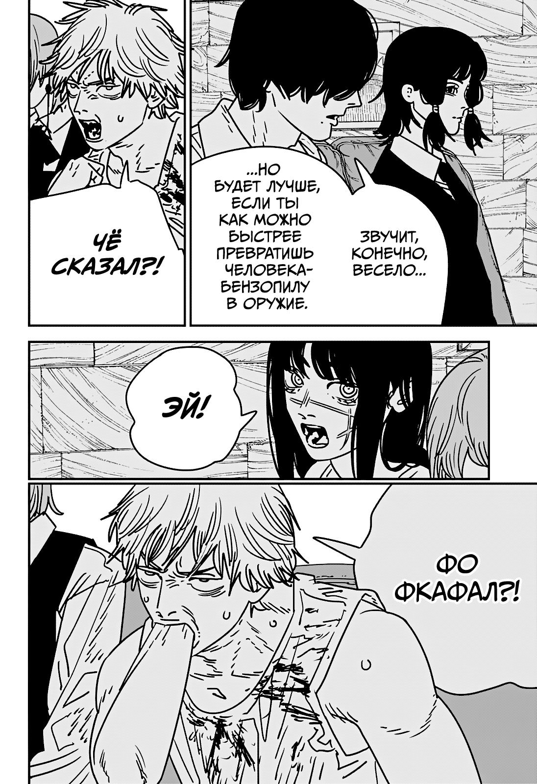 Страница 10 главы 191 манги Человек-бензопила 2 / Chainsaw Man 2