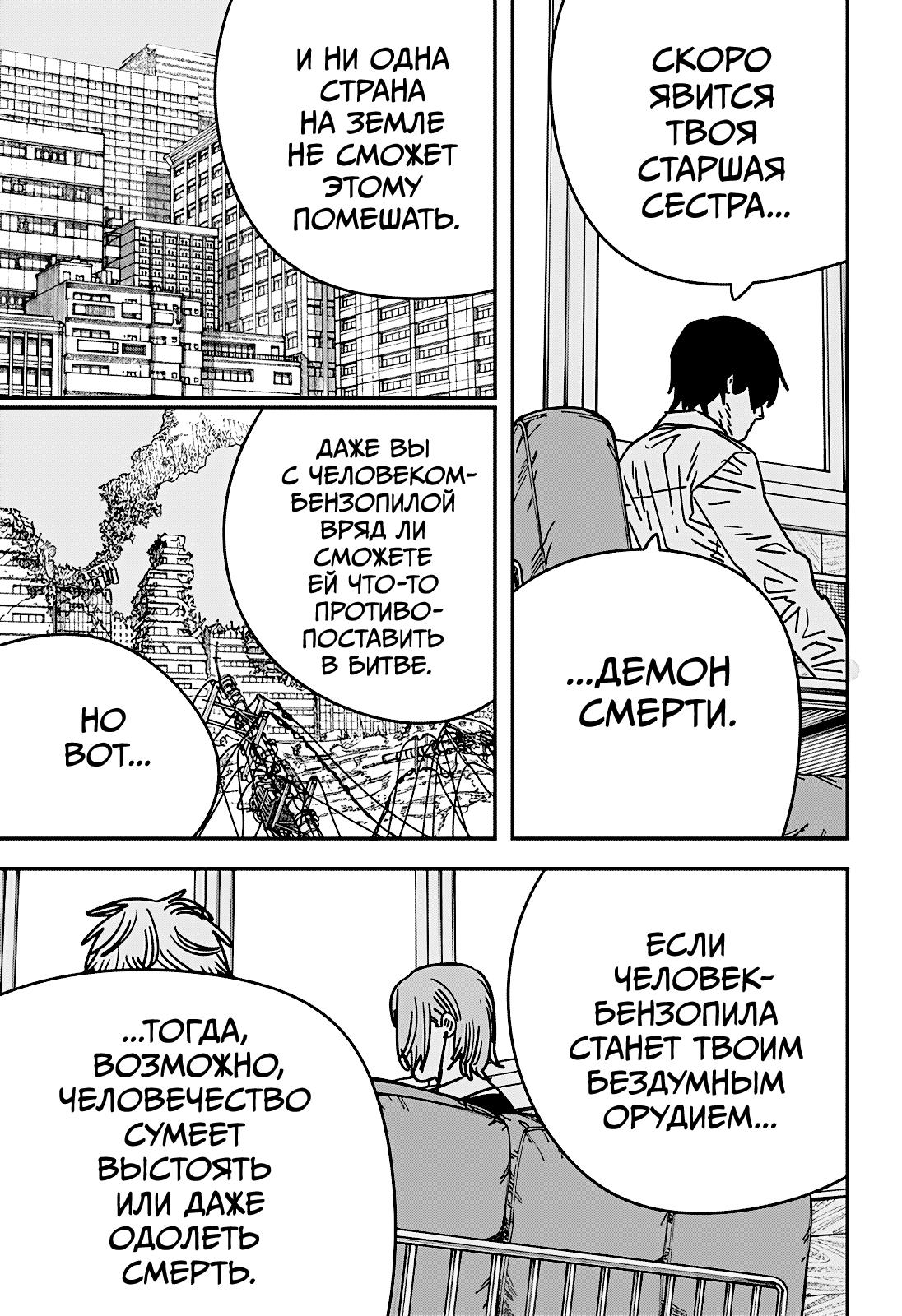 Страница 11 главы 191 манги Человек-бензопила 2 / Chainsaw Man 2