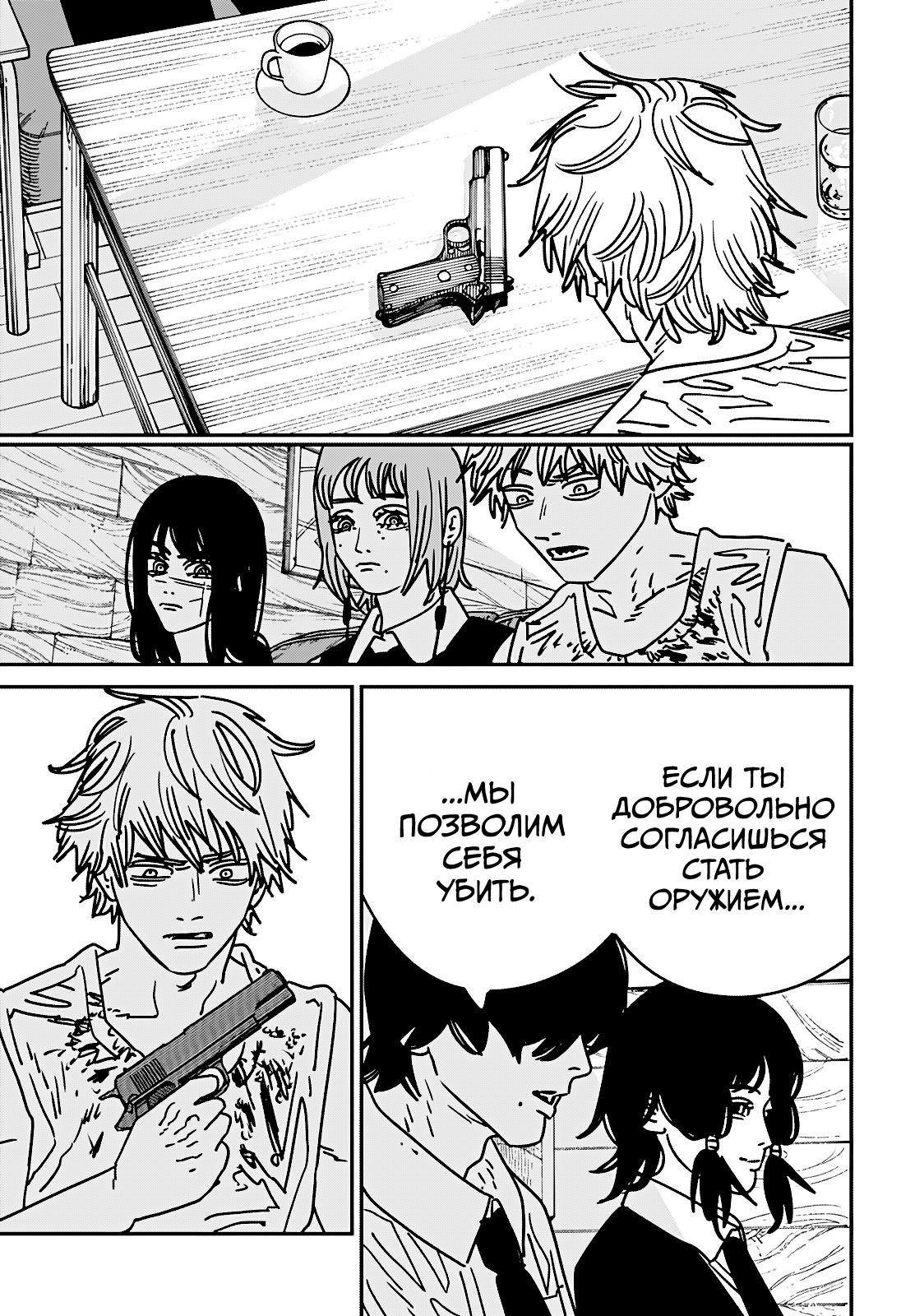 Страница 13 главы 191 манги Человек-бензопила 2 / Chainsaw Man 2