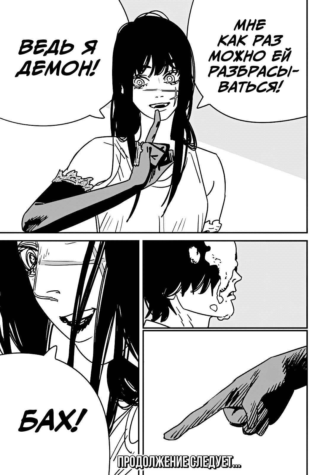 Страница 17 главы 191 манги Человек-бензопила 2 / Chainsaw Man 2