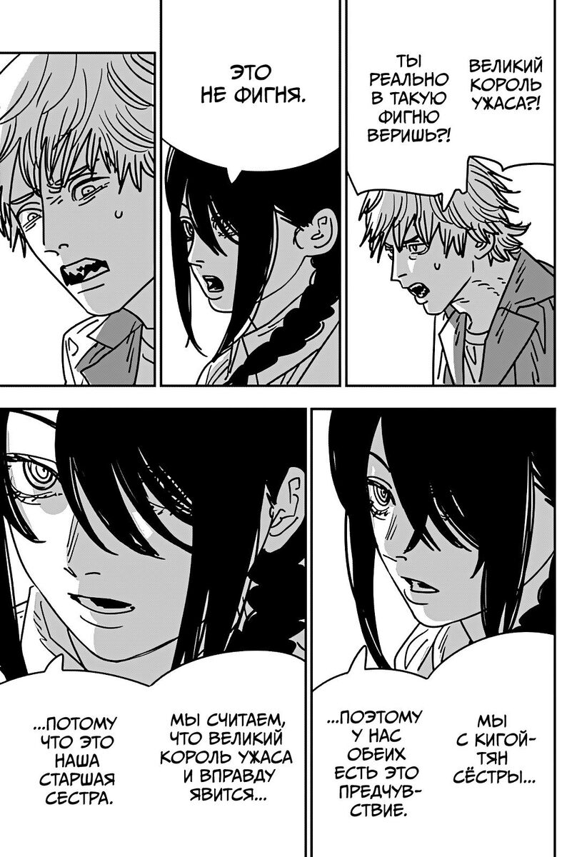 Страница 13 главы 146 манги Человек-бензопила 2 / Chainsaw Man 2