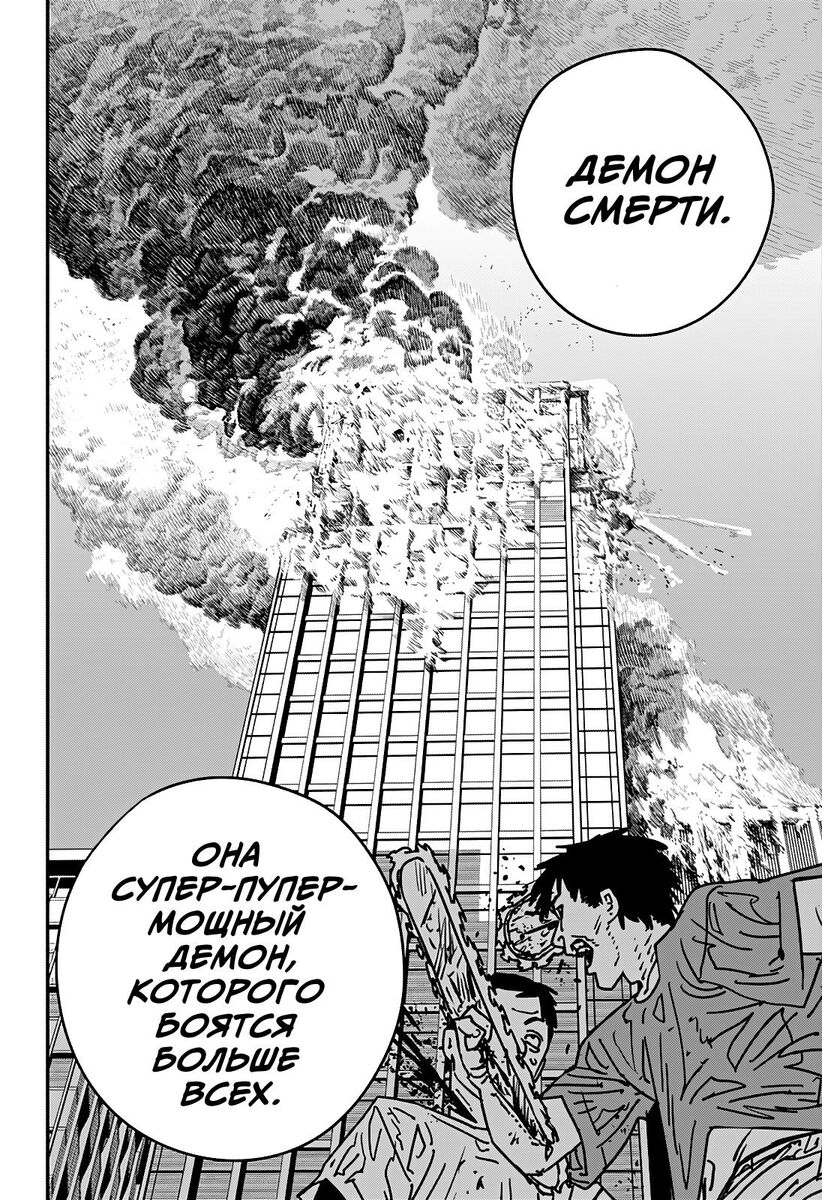 Страница 14 главы 146 манги Человек-бензопила 2 / Chainsaw Man 2