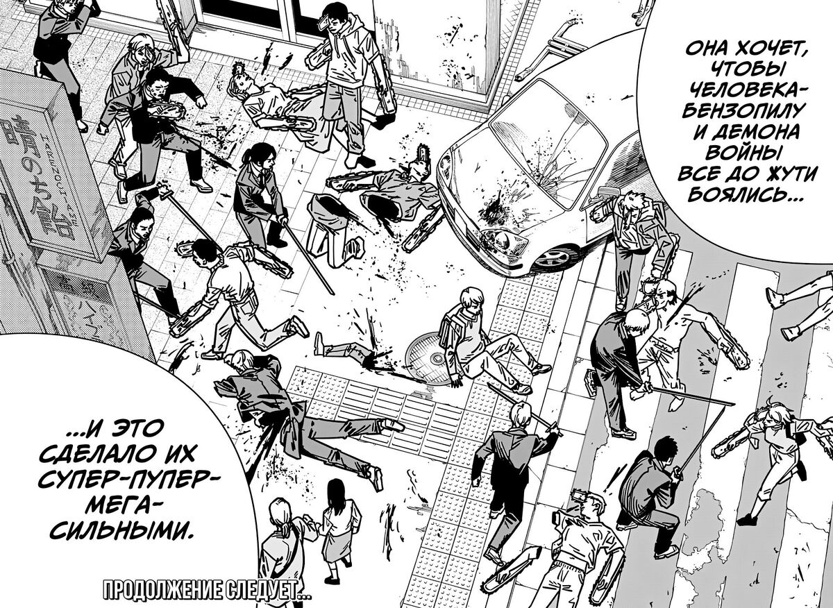 Страница 16 главы 146 манги Человек-бензопила 2 / Chainsaw Man 2
