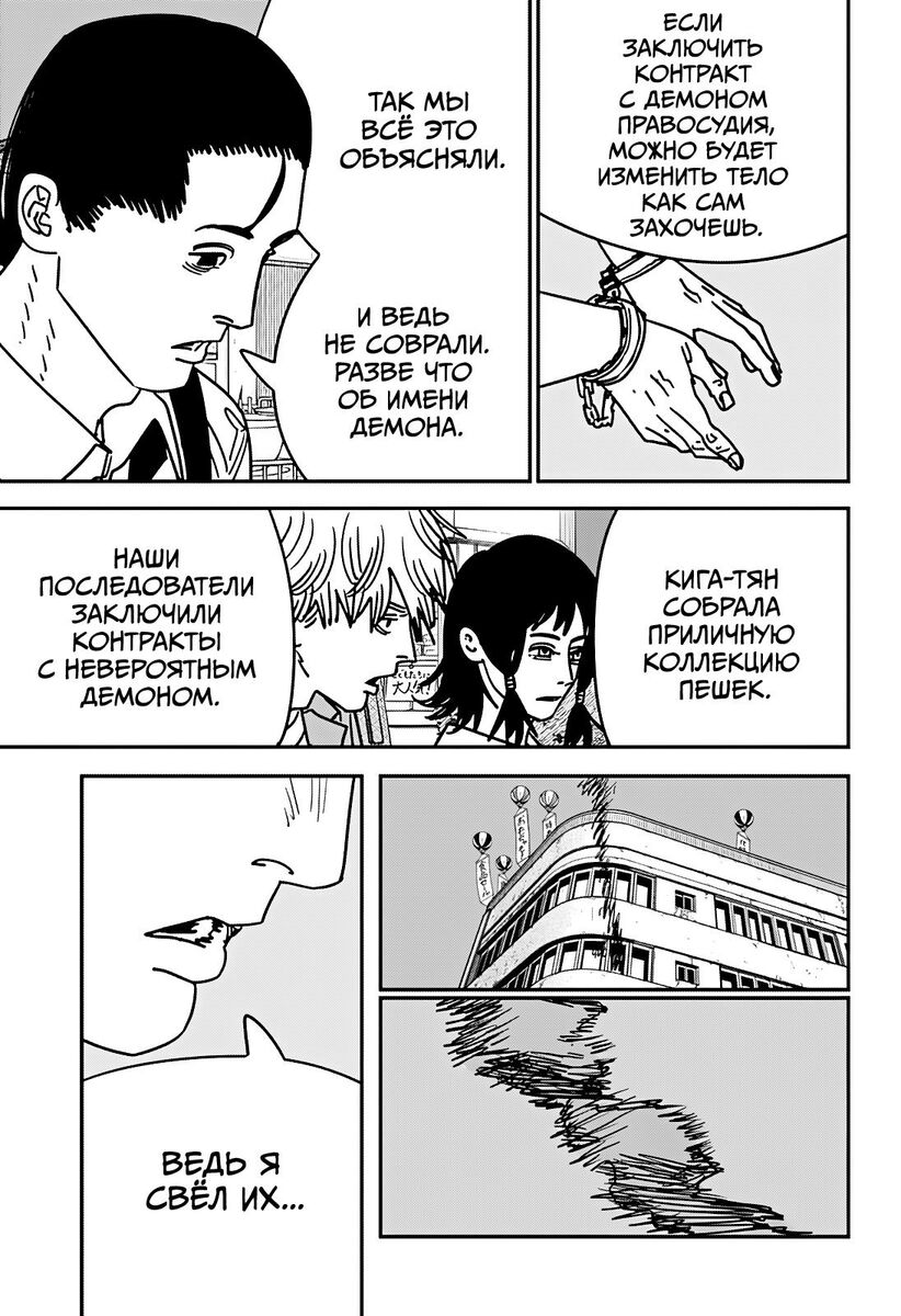 Страница 4 главы 146 манги Человек-бензопила 2 / Chainsaw Man 2