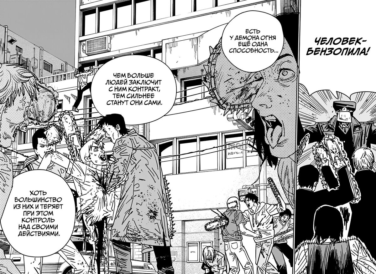 Страница 9 главы 146 манги Человек-бензопила 2 / Chainsaw Man 2