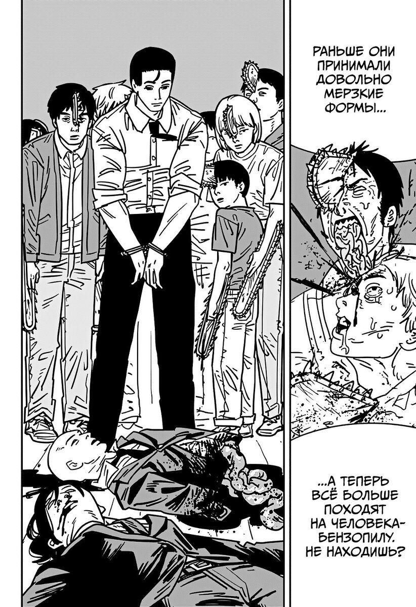 Страница 10 главы 146 манги Человек-бензопила 2 / Chainsaw Man 2