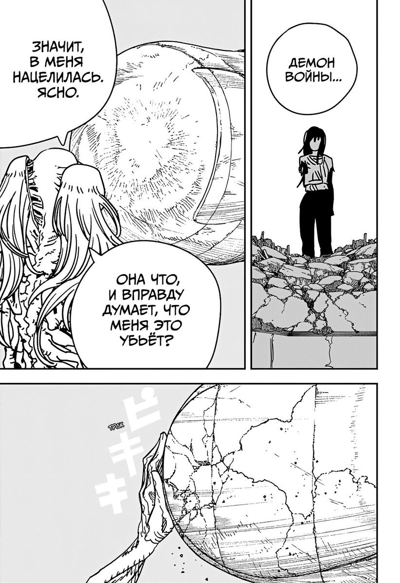 Страница 16 главы 179 манги Человек-бензопила 2 / Chainsaw Man 2