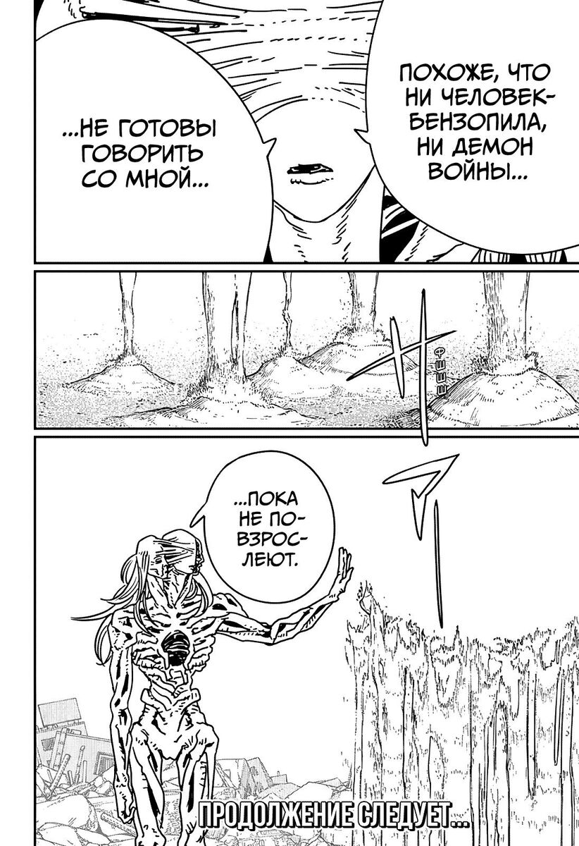 Страница 17 главы 179 манги Человек-бензопила 2 / Chainsaw Man 2