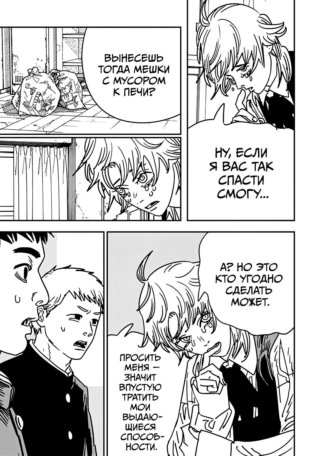 Страница 4 главы 196 манги Человек-бензопила 2 / Chainsaw Man 2