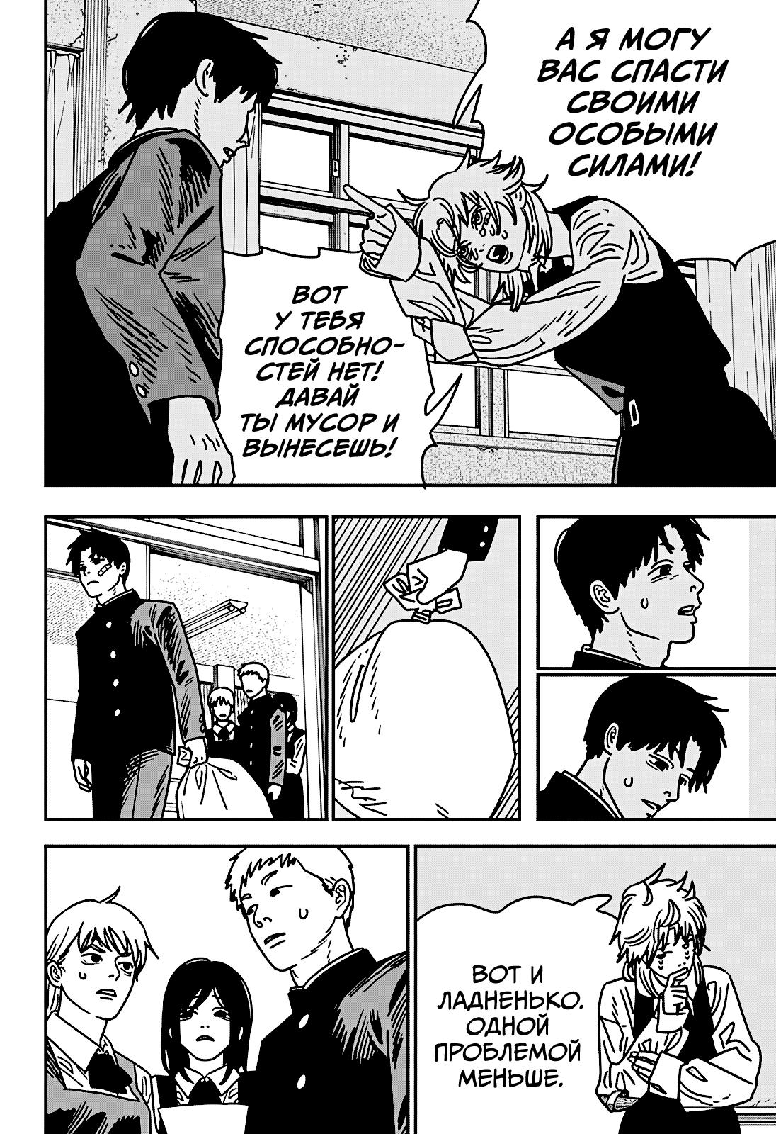 Страница 5 главы 196 манги Человек-бензопила 2 / Chainsaw Man 2