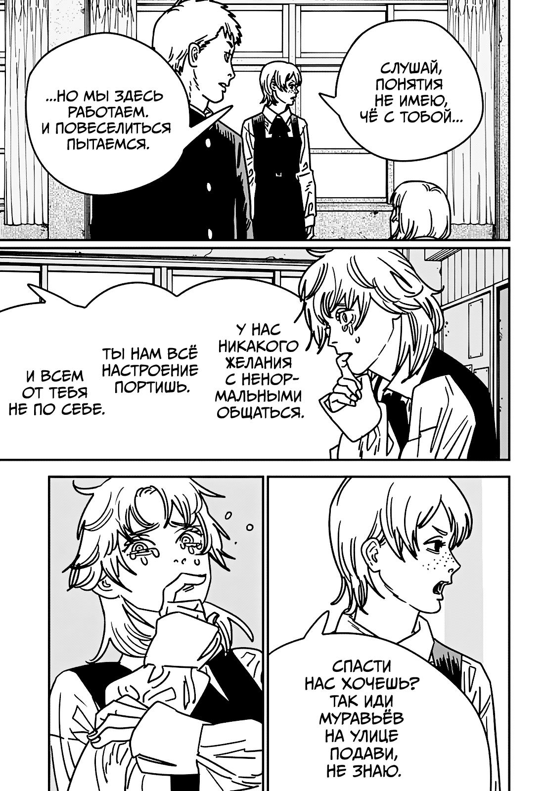 Страница 6 главы 196 манги Человек-бензопила 2 / Chainsaw Man 2