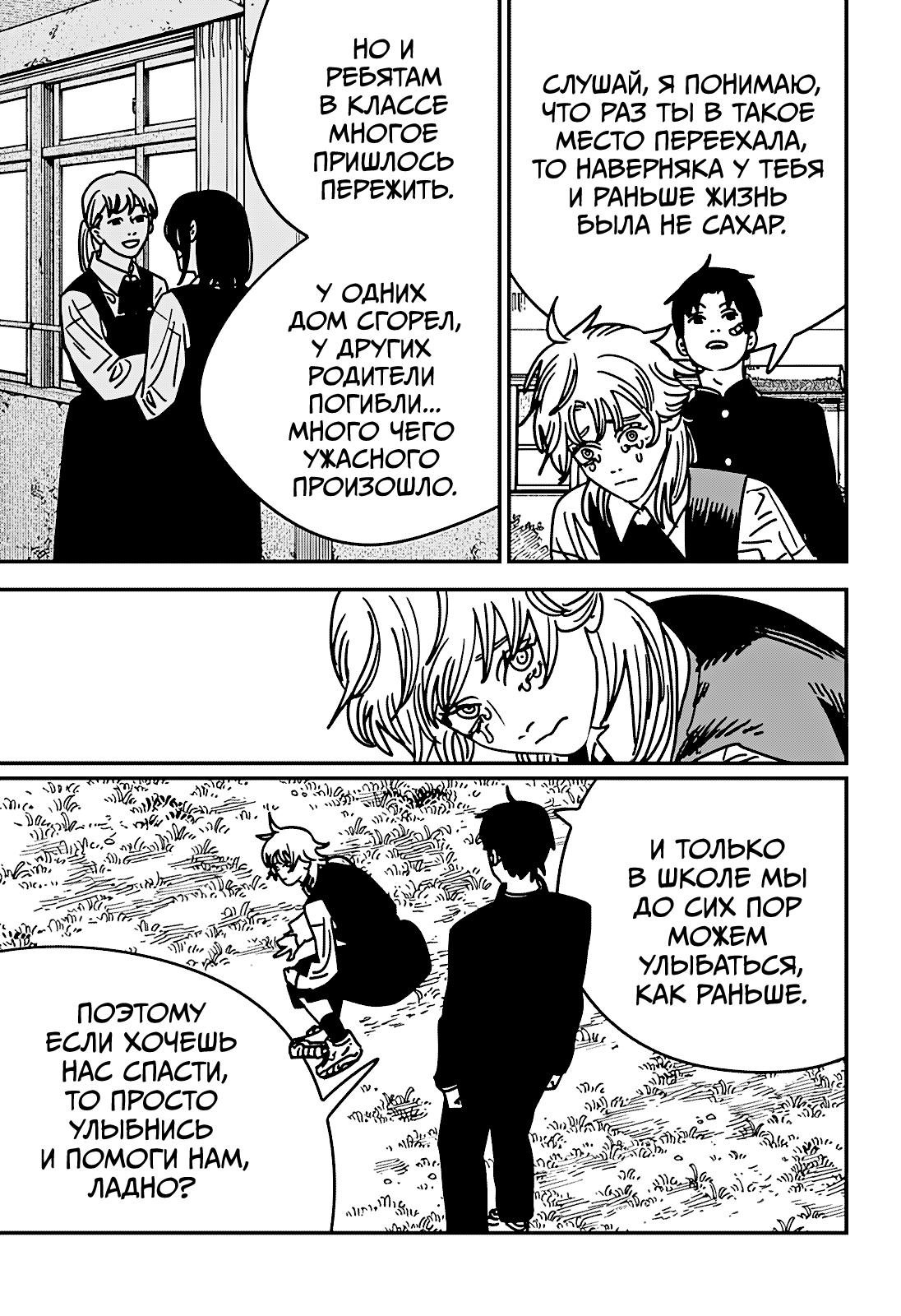 Страница 8 главы 196 манги Человек-бензопила 2 / Chainsaw Man 2