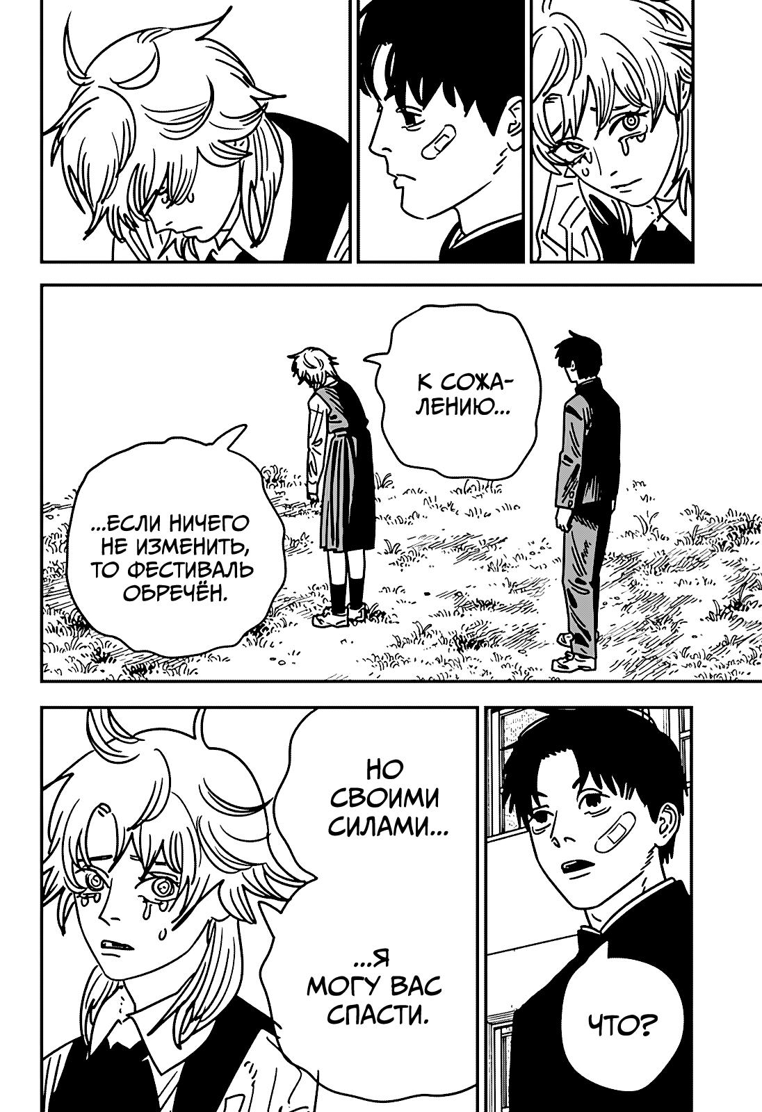 Страница 9 главы 196 манги Человек-бензопила 2 / Chainsaw Man 2