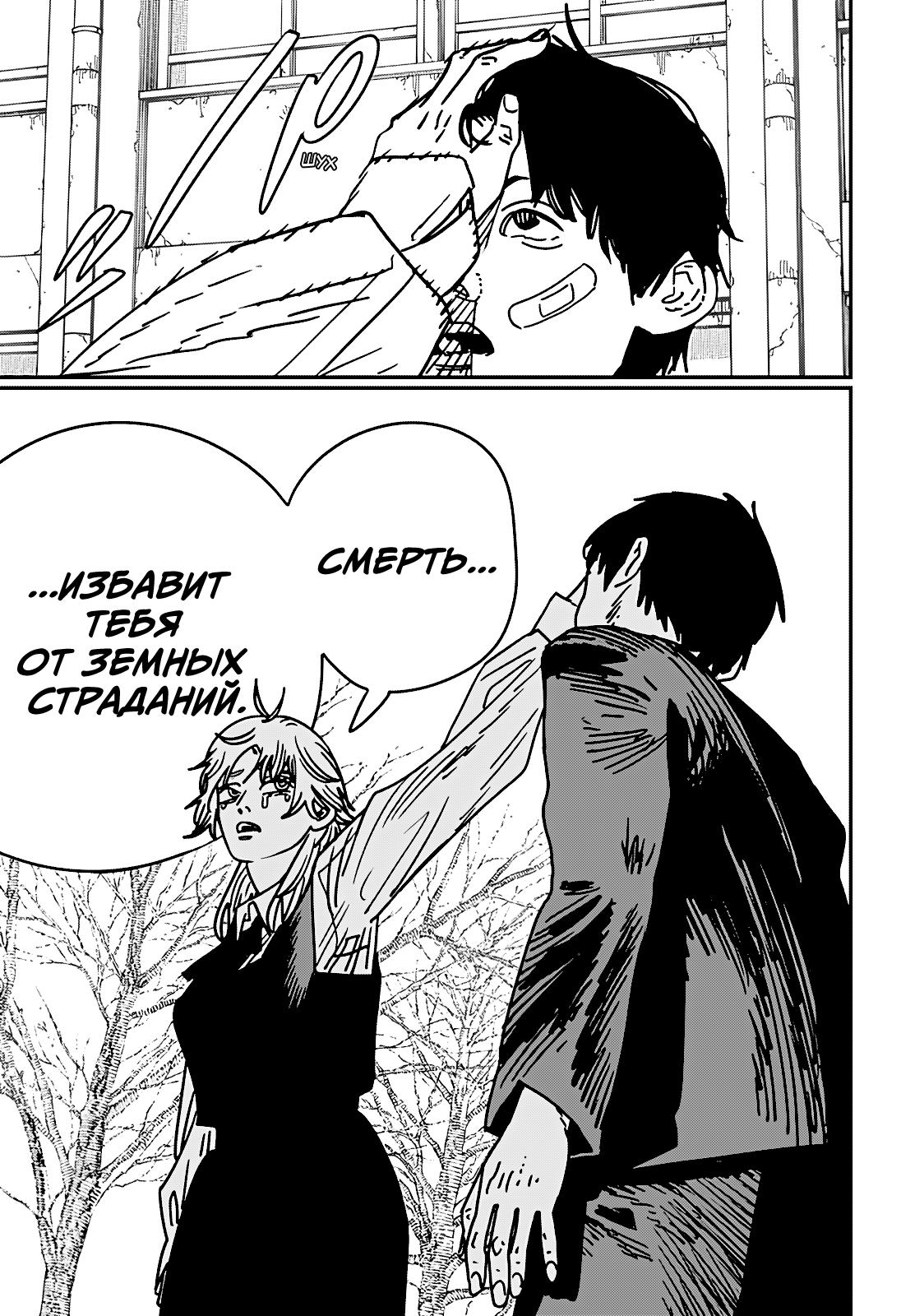 Страница 10 главы 196 манги Человек-бензопила 2 / Chainsaw Man 2