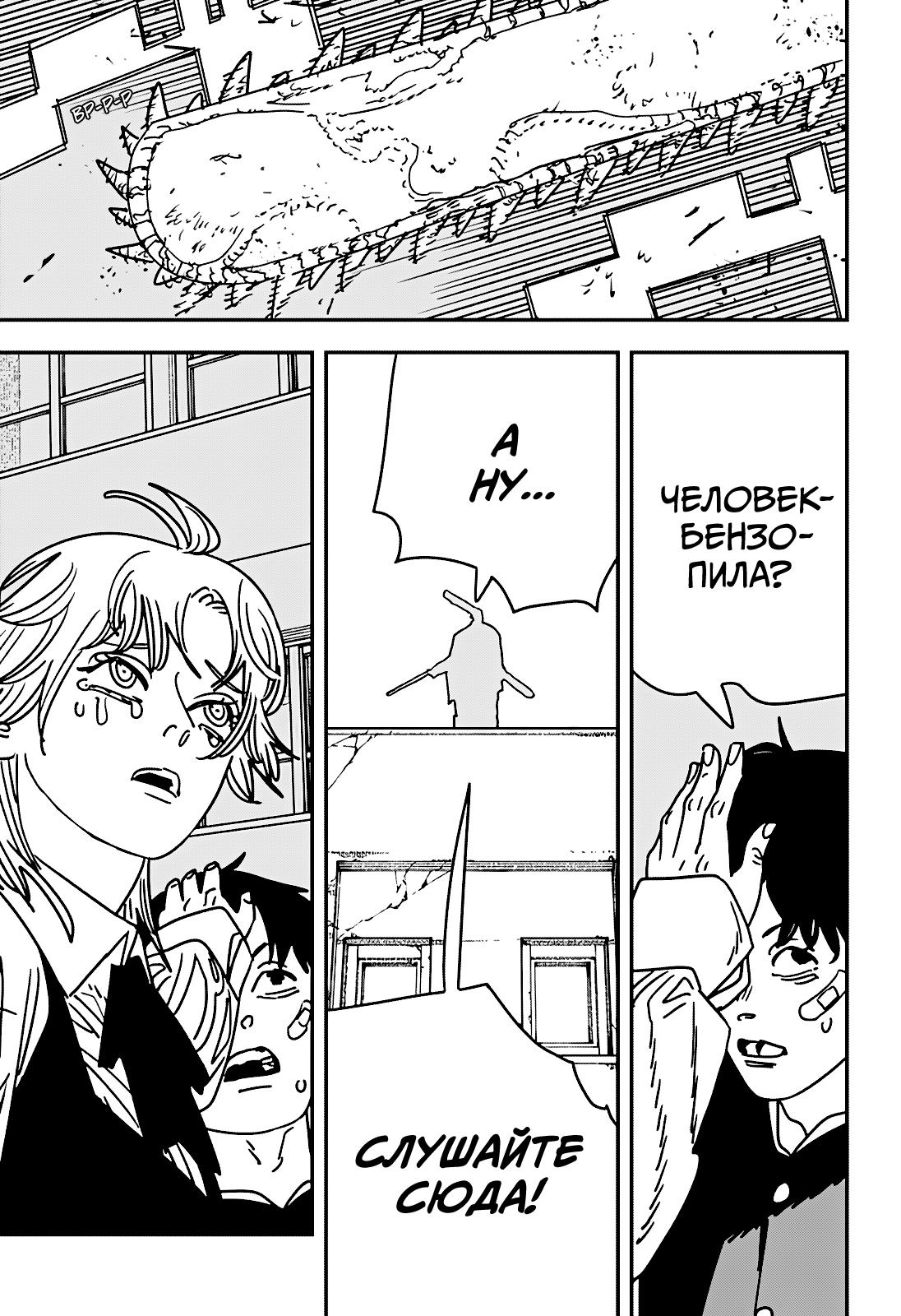 Страница 12 главы 196 манги Человек-бензопила 2 / Chainsaw Man 2