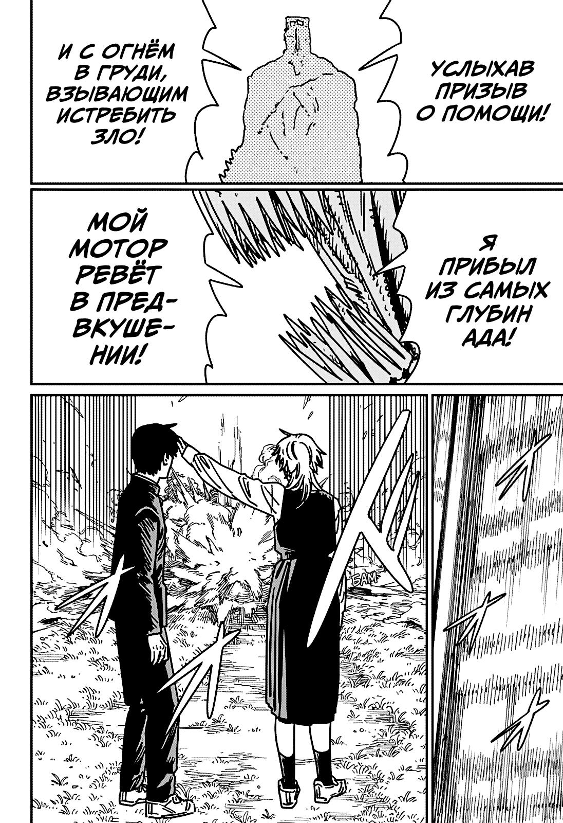 Страница 13 главы 196 манги Человек-бензопила 2 / Chainsaw Man 2