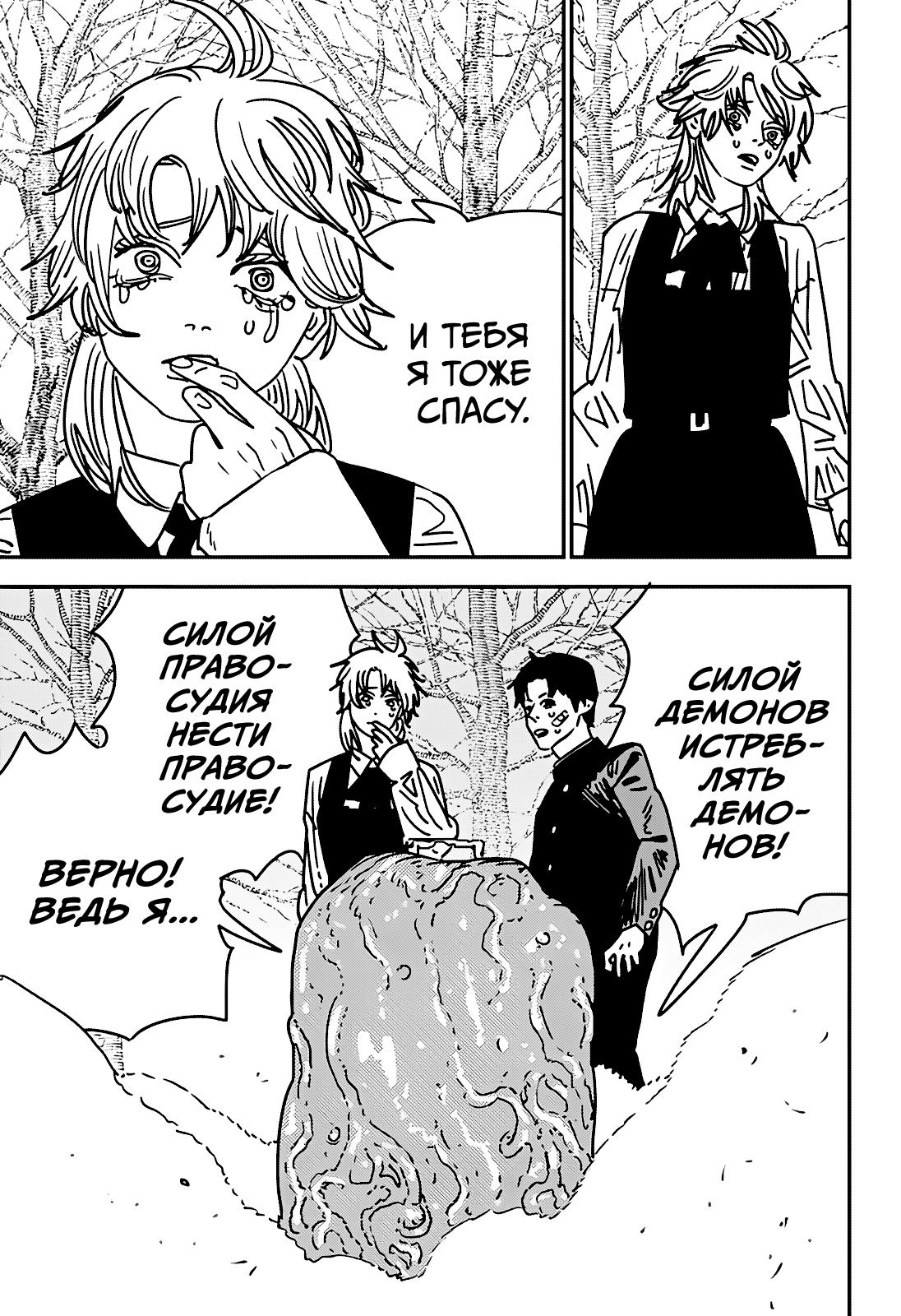 Страница 14 главы 196 манги Человек-бензопила 2 / Chainsaw Man 2