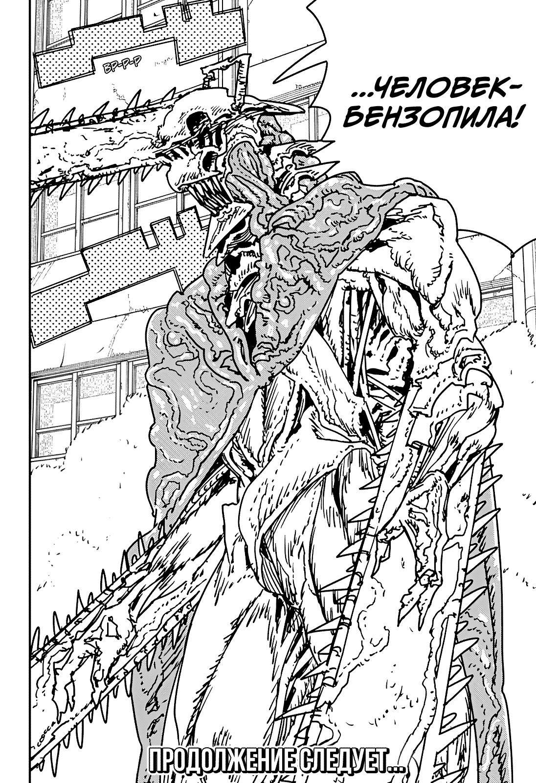 Страница 15 главы 196 манги Человек-бензопила 2 / Chainsaw Man 2