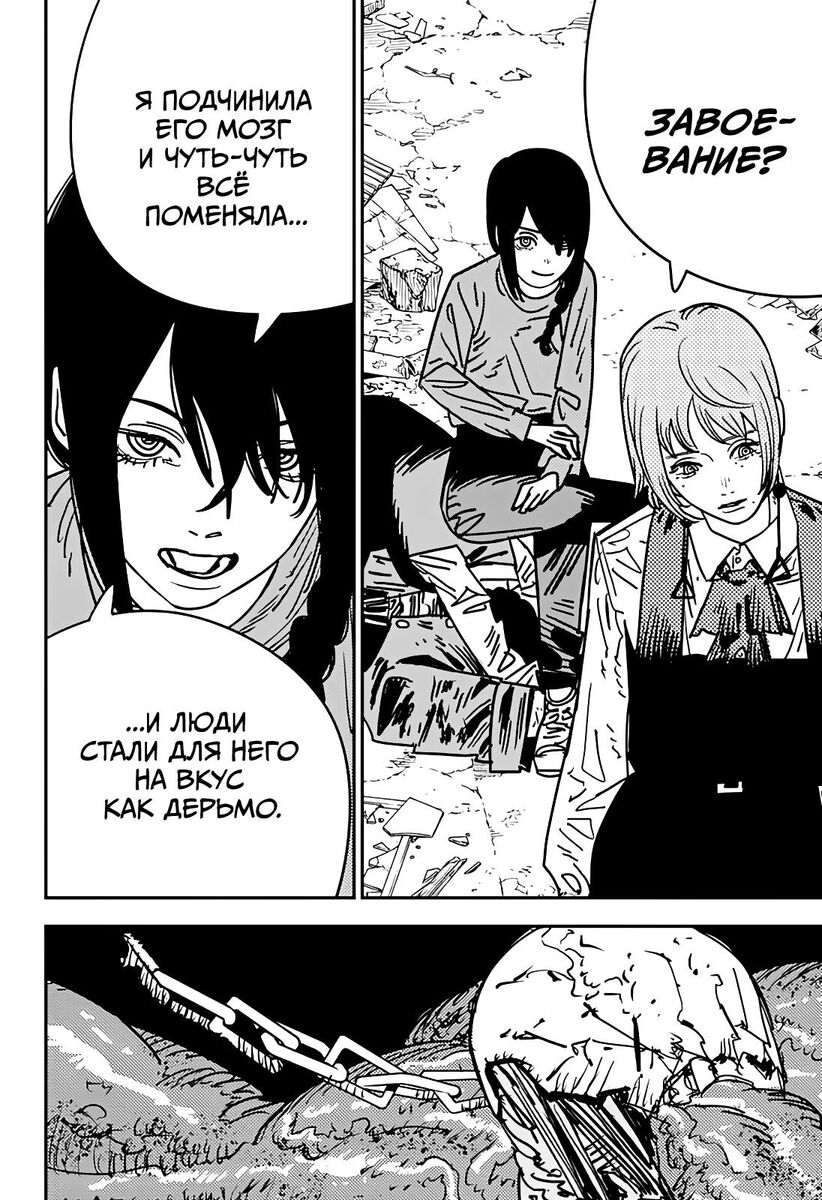 Страница 13 главы 131 манги Человек-бензопила 2 / Chainsaw Man 2