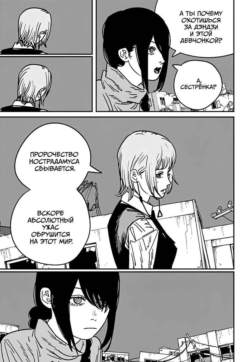 Страница 14 главы 131 манги Человек-бензопила 2 / Chainsaw Man 2