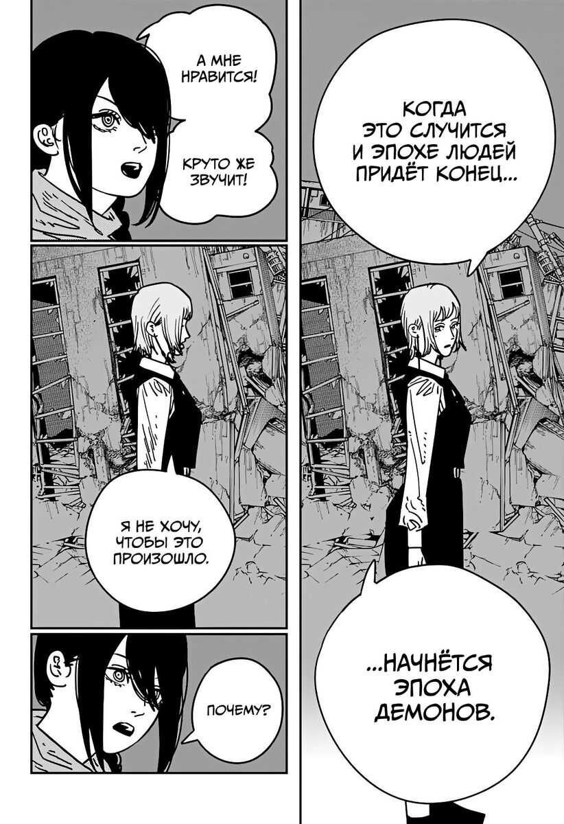 Страница 15 главы 131 манги Человек-бензопила 2 / Chainsaw Man 2