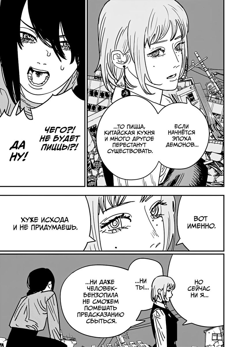 Страница 16 главы 131 манги Человек-бензопила 2 / Chainsaw Man 2