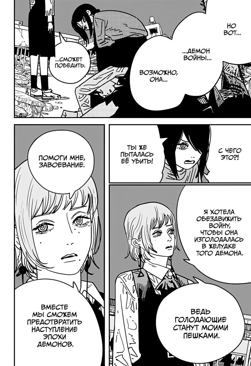 Страница 17 главы 131 манги Человек-бензопила 2 / Chainsaw Man 2