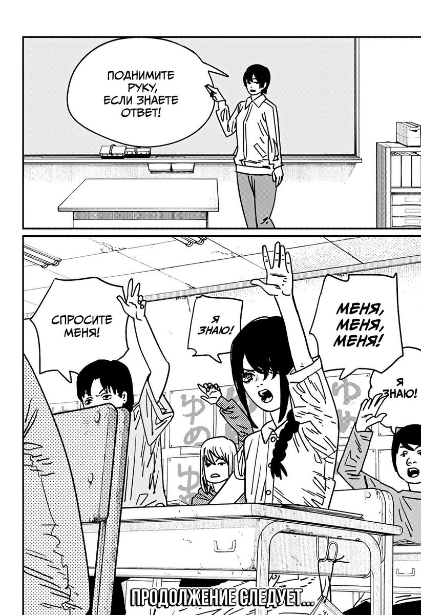 Страница 19 главы 131 манги Человек-бензопила 2 / Chainsaw Man 2