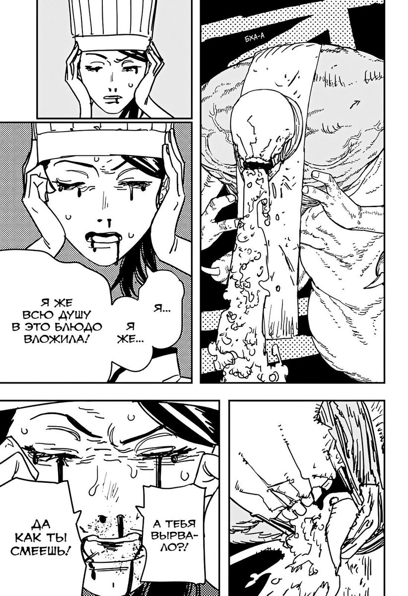 Страница 7 главы 131 манги Человек-бензопила 2 / Chainsaw Man 2