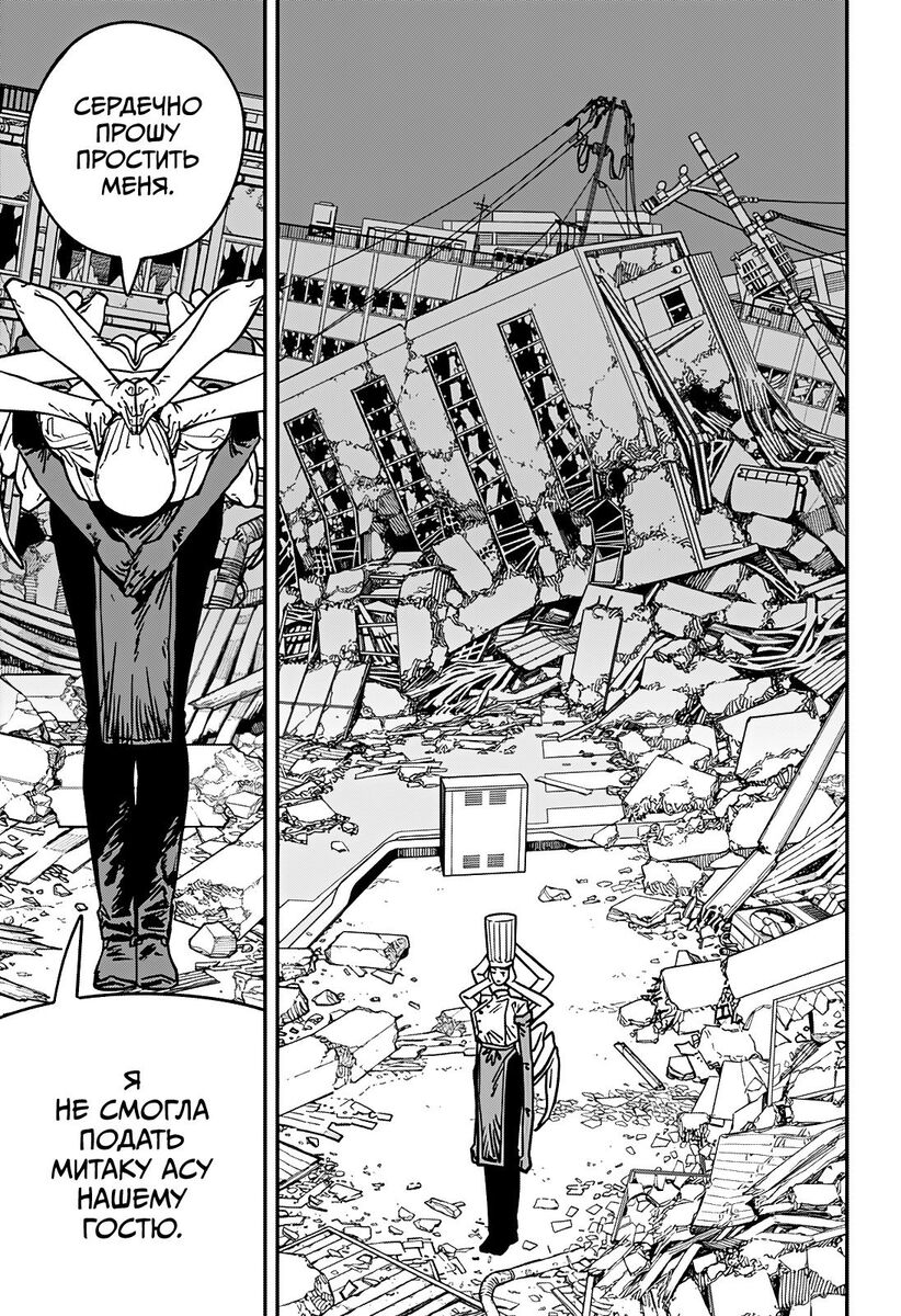 Страница 10 главы 131 манги Человек-бензопила 2 / Chainsaw Man 2