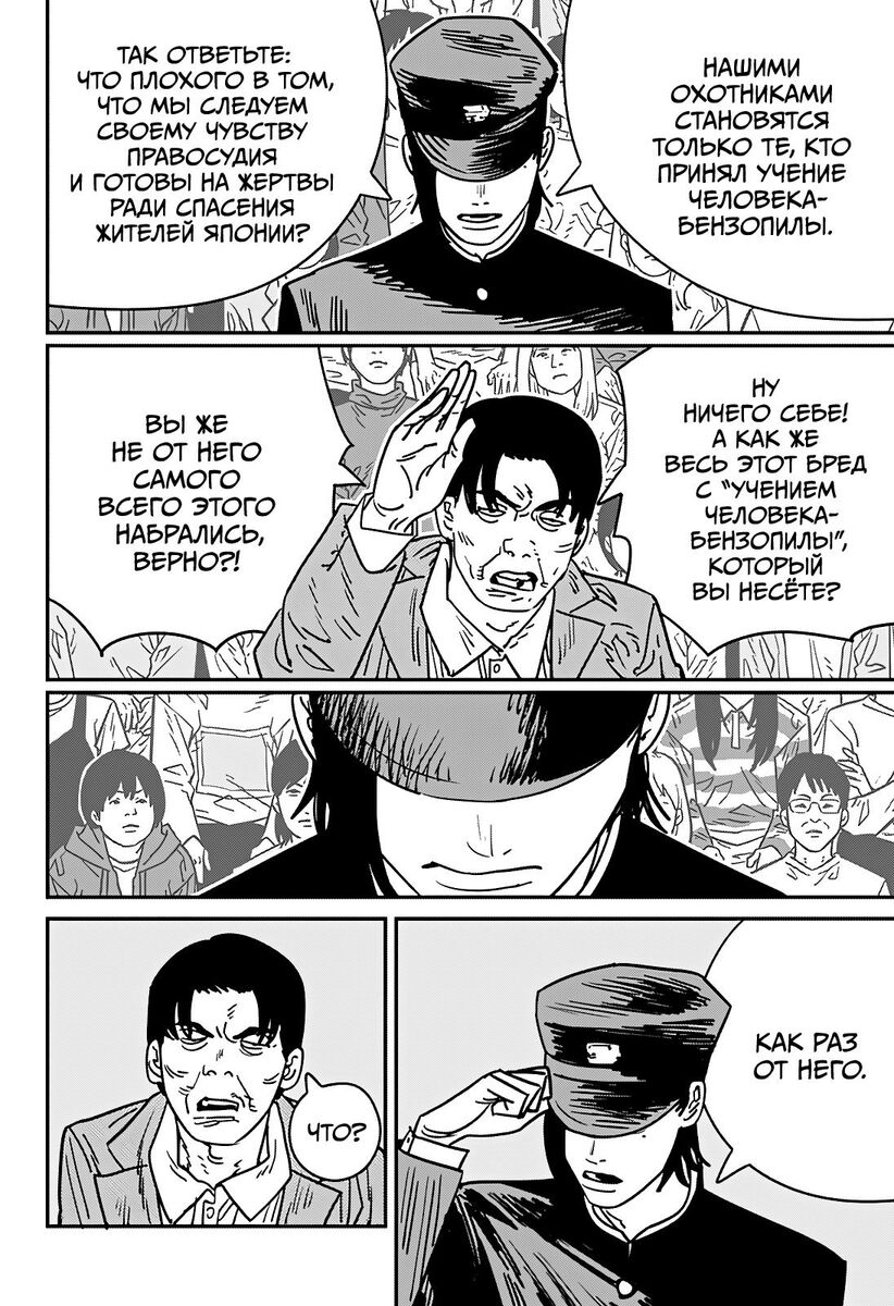 Страница 11 главы 134 манги Человек-бензопила 2 / Chainsaw Man 2