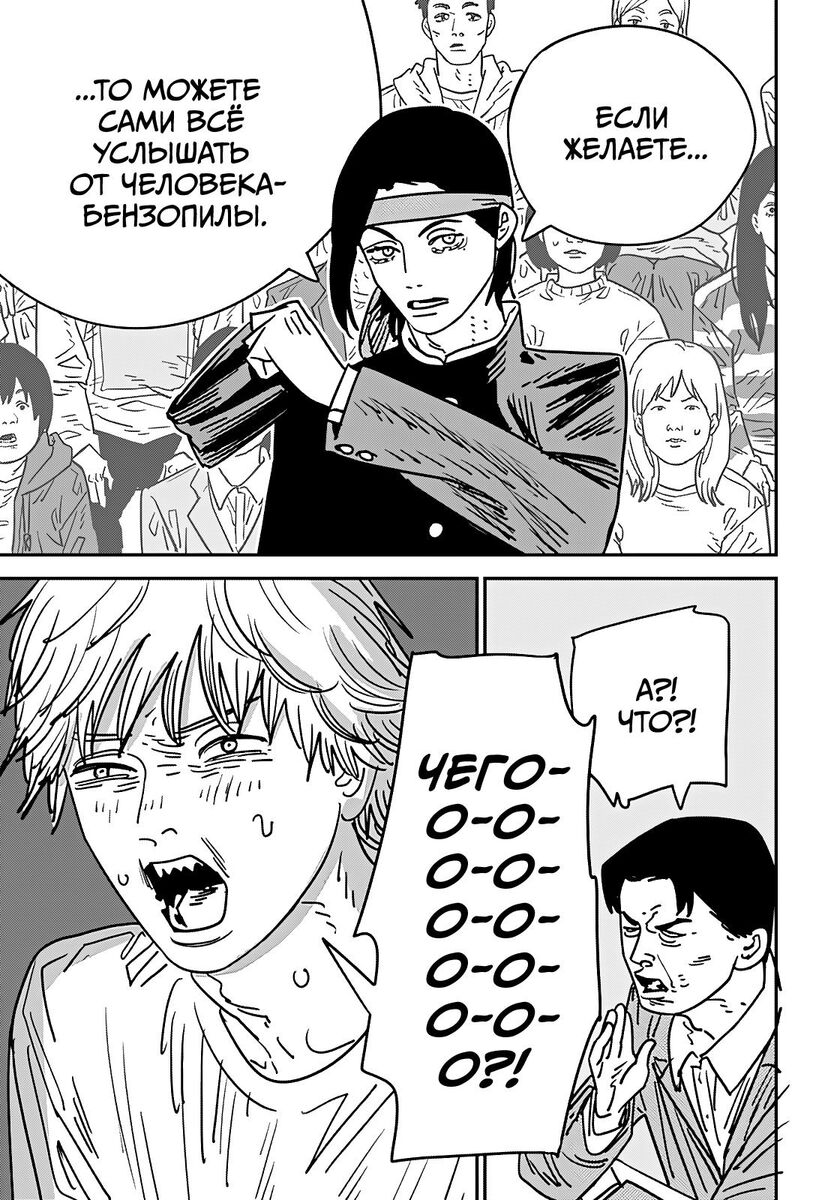 Страница 12 главы 134 манги Человек-бензопила 2 / Chainsaw Man 2