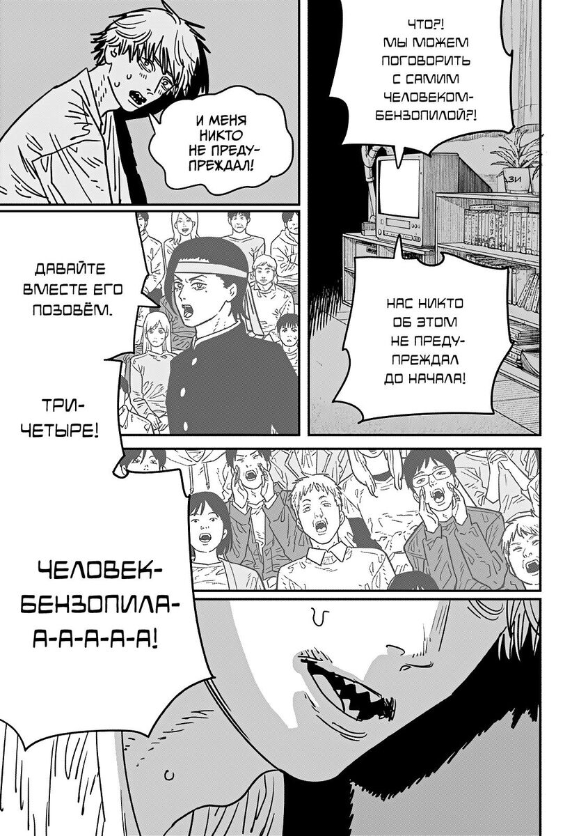 Страница 14 главы 134 манги Человек-бензопила 2 / Chainsaw Man 2