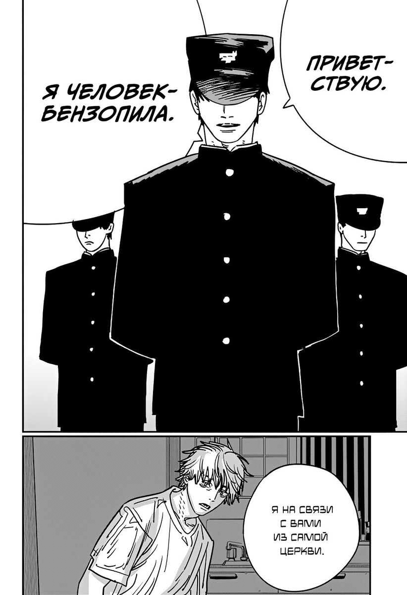 Страница 15 главы 134 манги Человек-бензопила 2 / Chainsaw Man 2