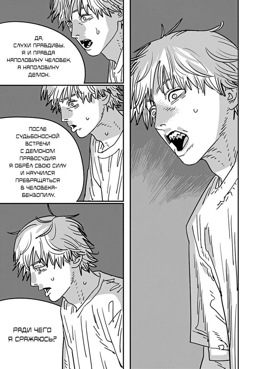 Страница 16 главы 134 манги Человек-бензопила 2 / Chainsaw Man 2