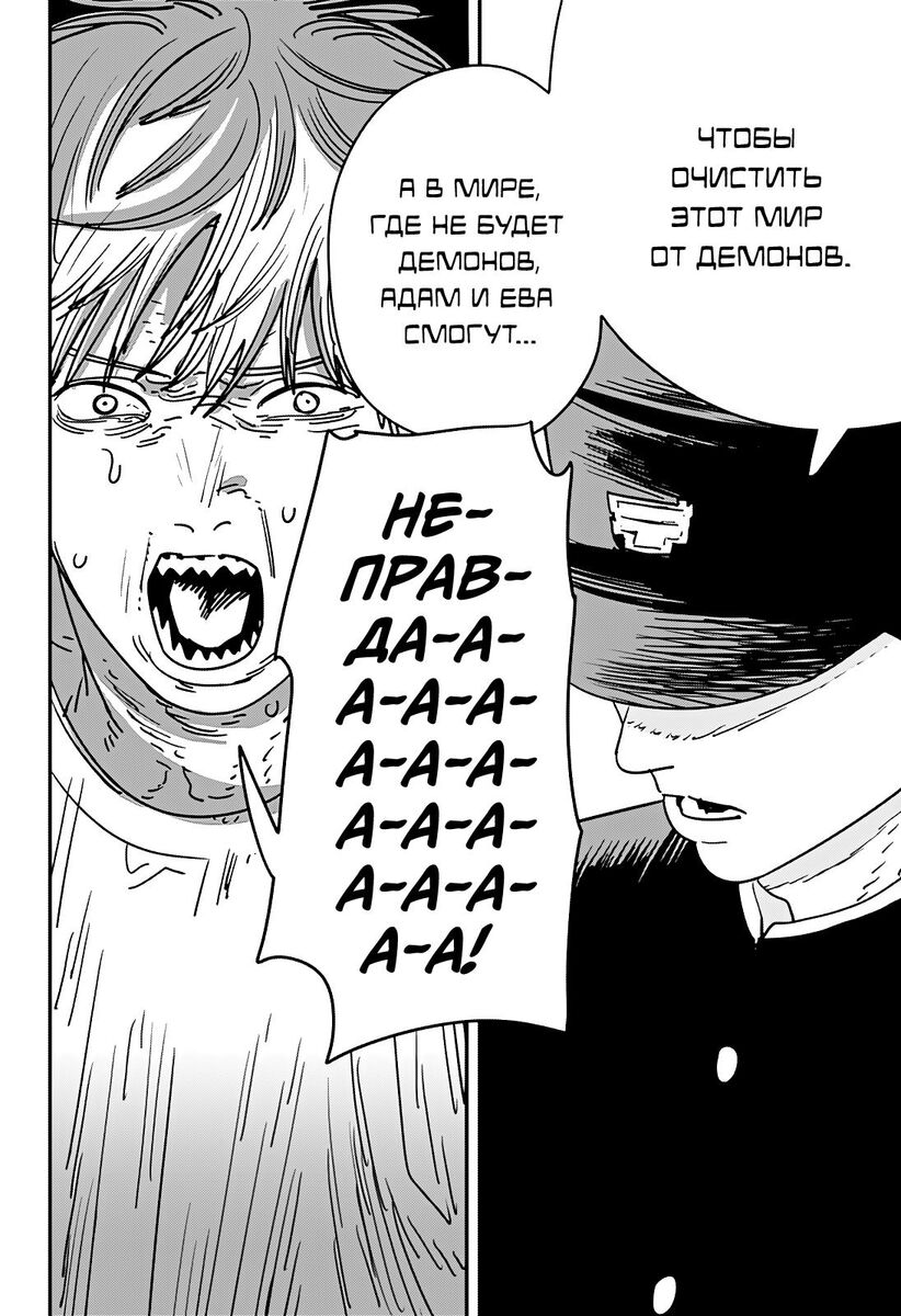 Страница 17 главы 134 манги Человек-бензопила 2 / Chainsaw Man 2