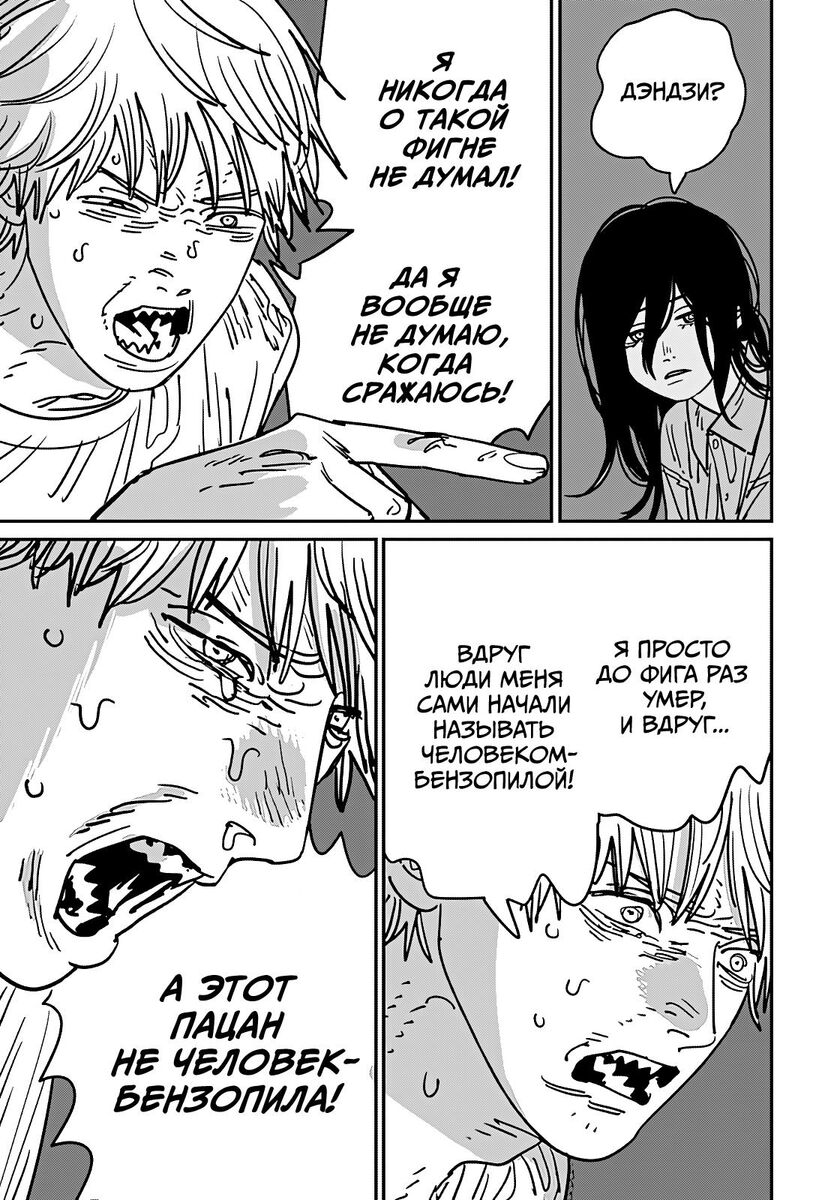 Страница 18 главы 134 манги Человек-бензопила 2 / Chainsaw Man 2