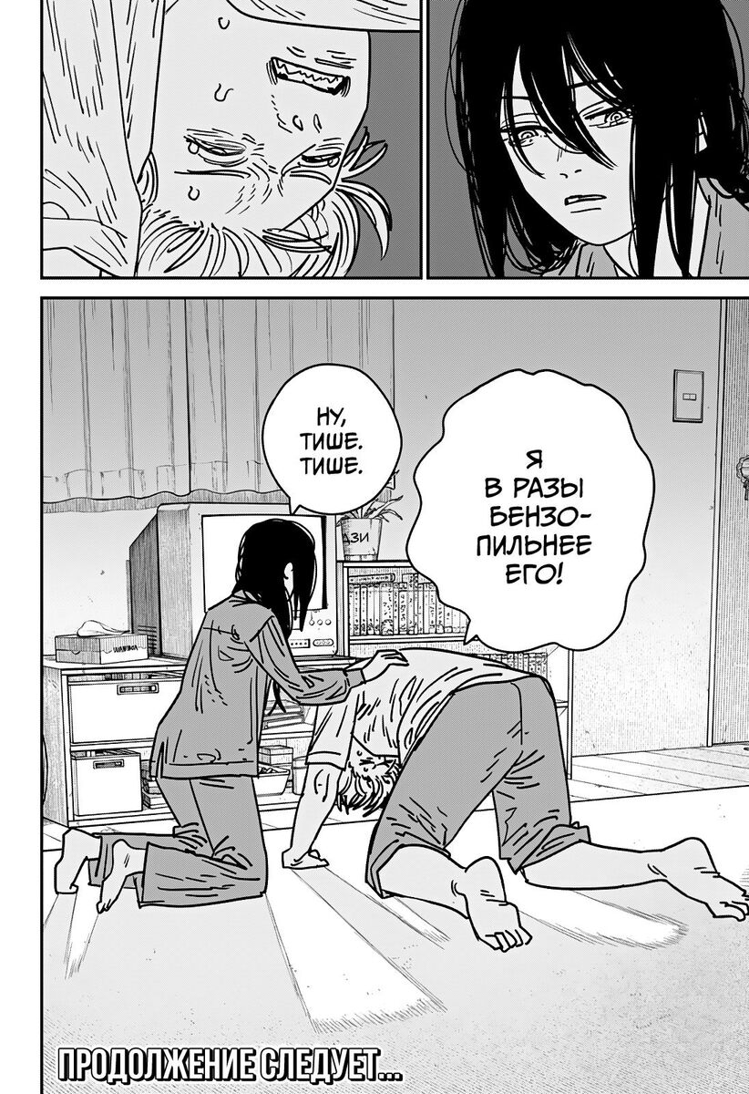 Страница 19 главы 134 манги Человек-бензопила 2 / Chainsaw Man 2