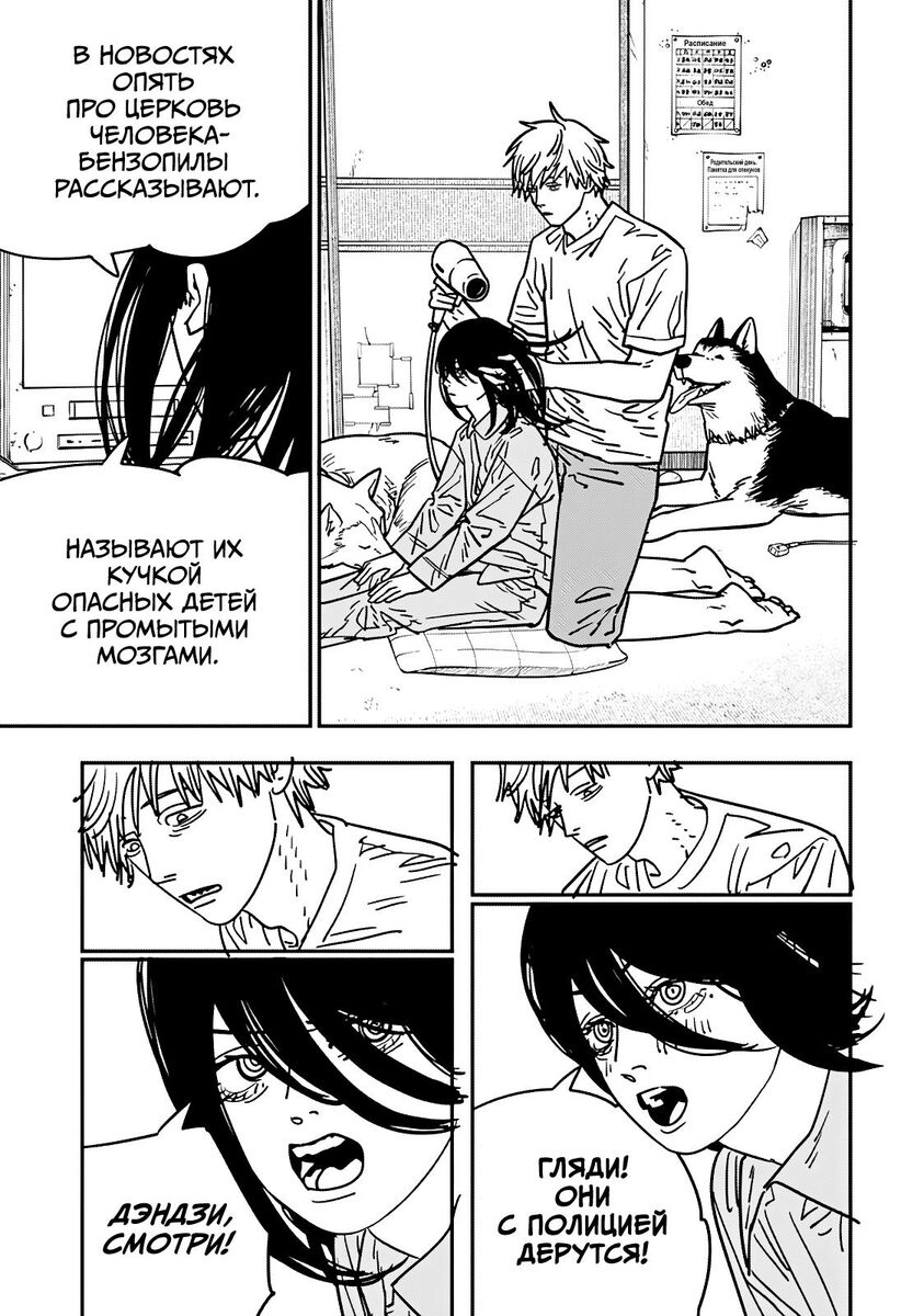 Страница 4 главы 134 манги Человек-бензопила 2 / Chainsaw Man 2