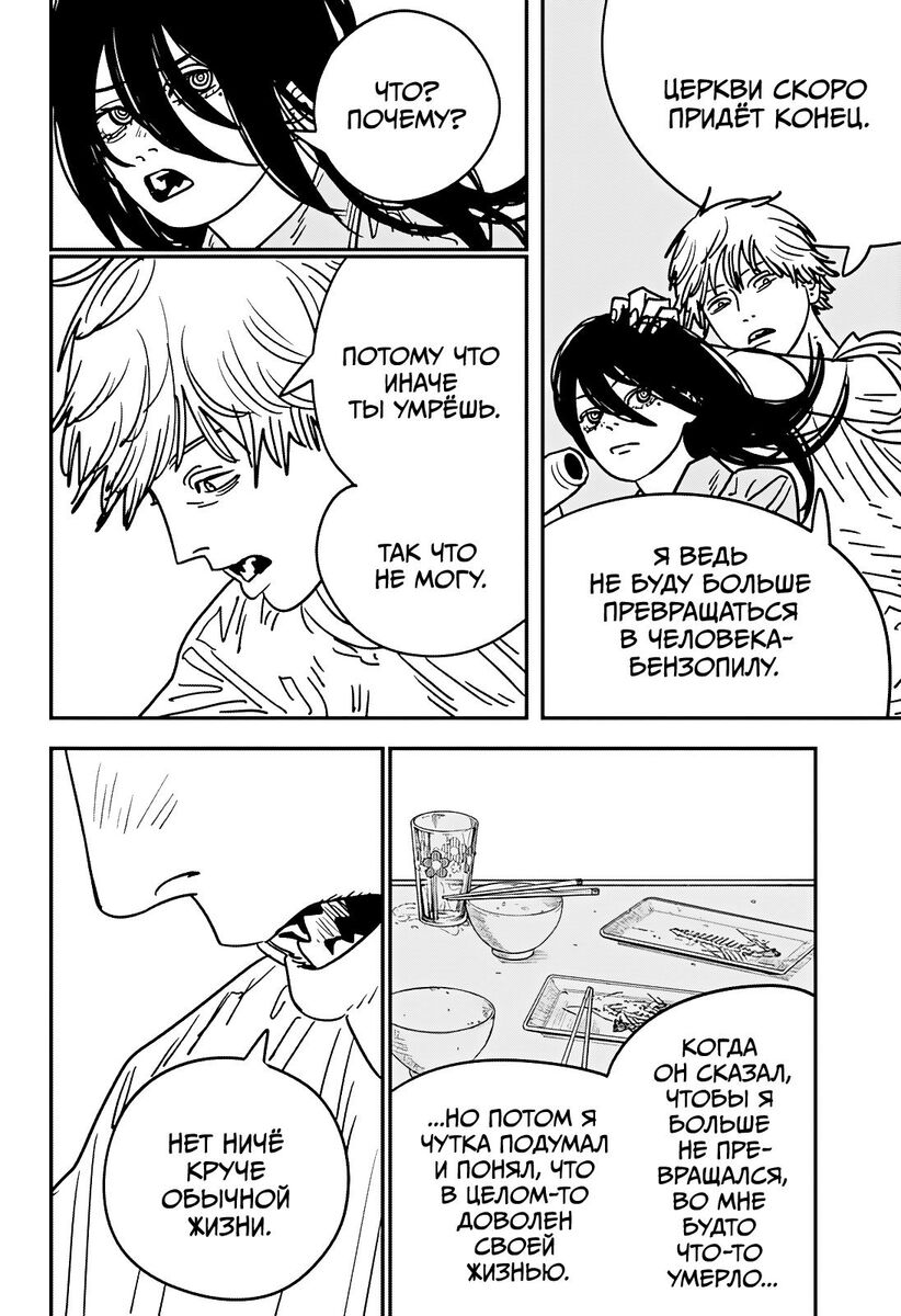 Страница 5 главы 134 манги Человек-бензопила 2 / Chainsaw Man 2